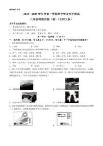 陕西省咸阳市永寿县御家宫中学2024～2025学年八年级(上)期中学业水平测试物理试卷(含答案)