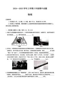 河南省郑州市郑州中学、58中等六校联考2024～2025学年八年级(上)期中物理试卷(含答案)