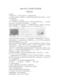河南省商丘市柘城县2024～2025学年九年级(上)期中物理试卷(含答案)