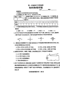 山东省泰安市泰山区2024-2025学年九年级上学期期中物理试卷