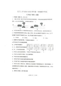 广东省江门市蓬江区江门市第二中学2024-2025学年八年级上学期10月期中物理试题