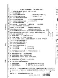 河北省石家庄第九十三中学2024-2025学年八年级上学期10月月考物理试题