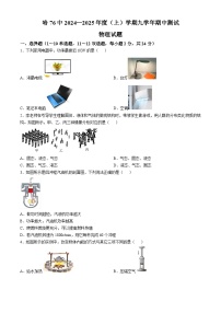 黑龙江省哈尔滨市第七十六中学2024-2025学年九年级上学期物理期中试题