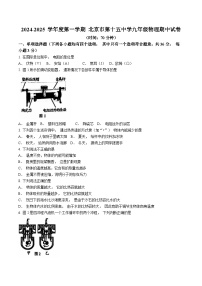 北京市十五中2024-2025学年九年级上学期期中物理试题