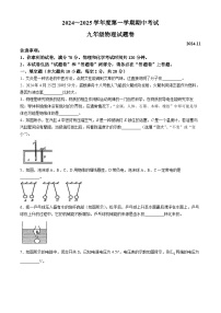 安徽省安庆市怀宁县2024-2025学年九年级上学期物理期中考试试卷