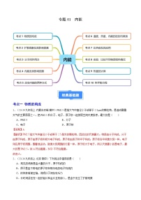 专题01 内能（10大题型）（解析版）-备战2024-2025学年九年级物理上学期期中真题分类汇编（人教版）