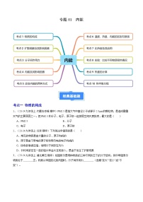 专题01 内能（10大题型）（原卷版）-备战2024-2025学年九年级物理上学期期中真题分类汇编（人教版）