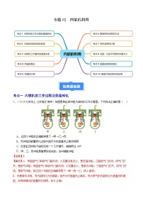 专题02 内能的利用（10大题型）（解析版）-备战2024-2025学年九年级物理上学期期中真题分类汇编（人教版）