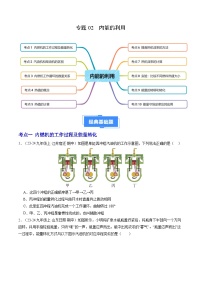 专题02 内能的利用（10大题型）（原卷版）-备战2024-2025学年九年级物理上学期期中真题分类汇编（人教版）