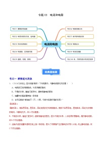 专题03 电流和电路（10大题型）（解析版）-备战2024-2025学年九年级物理上学期期中真题分类汇编（人教版）