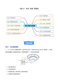 专题04 电压 电阻 变阻器（11大题型）（解析版）-备战2024-2025学年九年级物理上学期期中真题分类汇编（人教版）