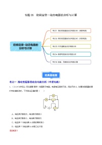 专题06 欧姆定律—动态电路的分析与计算（5大题型）（解析版）-备战2024-2025学年九年级物理上学期期中真题分类汇编（人教版）