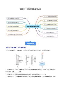 专题07 实验探究题专项训练（11大题型）（解析版）-备战2024-2025学年九年级物理上学期期中真题分类汇编（人教版）