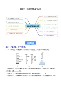 专题07 实验探究题专项训练（11大题型）（原卷版）-备战2024-2025学年九年级物理上学期期中真题分类汇编（人教版）