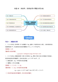 专题08 热效率、欧姆定律计算题专项训练（10大题型）（解析版）-备战2024-2025学年九年级物理上学期期中真题分类汇编（人教版）