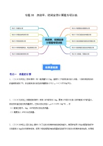 专题08 热效率、欧姆定律计算题专项训练（10大题型）（原卷版）-备战2024-2025学年九年级物理上学期期中真题分类汇编（人教版）