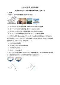 物理第四章 光现象第4节 光的折射当堂达标检测题