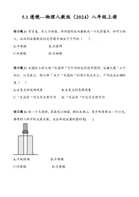 初中物理人教版（2024）八年级上册（2024）第1节 透镜同步训练题