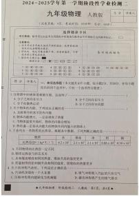 河北省沧州市沧县中学2024-2025学年九年级上学期期中考试物理试卷