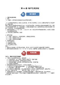 初中物理苏科版（2024）八年级上册1.3 噪声及其控制当堂达标检测题