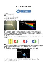 苏科版（2024）八年级上册3.1 光的色彩 颜色精练