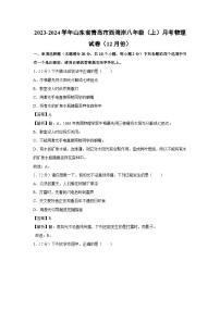 2023-2024学年山东省青岛西海岸新区八年级(上)月考物理(12月份)物理试卷