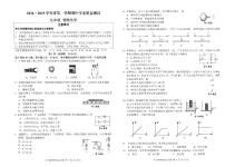 江苏省南通市海安市2024-2025学年九年级上学期期中物理、化学试题
