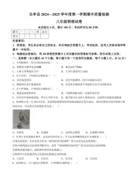 河北省唐山市乐亭县2024～2025学年八年级(上)期中物理试卷(含答案)