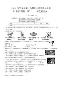 河北省邢台市威县寺庄中学2024～2025学年八年级(上)期中物理试卷(含答案)