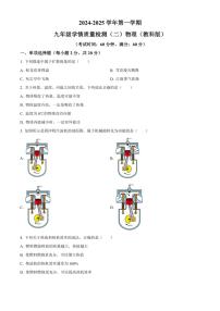 河北省邯郸市邯山区多校2024～2025学年九年级(上)期中物理试卷(含答案)