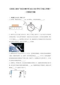 江西省上饶市广信区田墩中学2024～2025学年八年级(上)十一月物理月考题(含解析)