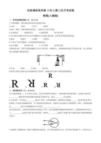 吉林省白城市部分学校2024～2025学年八年级(上)第三次月考试物理试卷(含答案)