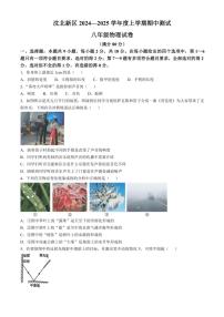 辽宁省沈阳市沈北新区2024～2025学年八年级(上)期中物理试卷(含答案)