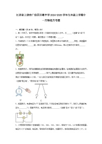 江西省上饶市广信区田墩中学2024-2025学年九年级上学期十一月物理月考题