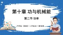 初中物理沪科版（2024）八年级全册（2024）第二节 功率背景图课件ppt