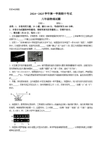 江西省赣州中学2024-2025学年八年级上学期期中考试物理试题(无答案)