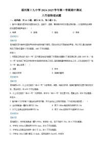 福建省福州第十九中学2024-2025学年八年级上学期期中考试物理试题（解析版）-A4