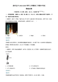 福建省泉州第五中学2024-2025学年九年级上学期期中考试物理试题（解析版）-A4