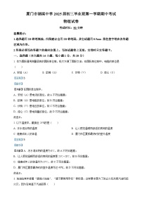 福建省厦门市湖滨中学2024-2025学年九年级上学期期中考试物理试题（解析版）-A4