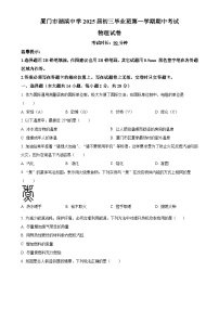 福建省厦门市湖滨中学2024-2025学年九年级上学期期中考试物理试题（原卷版）-A4