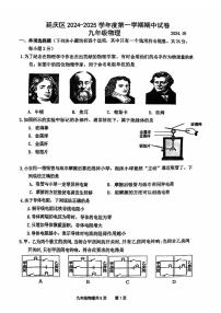 北京延庆区2024－2025学年九年级上学期期中物理试题