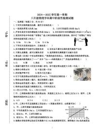 山东省淄博市博山区八陡镇中心学校2024-2025学年八年级上学期期中阶段性检测试物理试卷