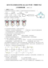 江苏省扬州市邗江区梅苑双语学校2024～2025学年九年级(上)期中物理试卷(含答案)