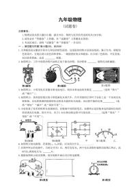 安徽省淮北市部分学校联考2024～2025学年九年级(上)期中物理试卷(含答案)