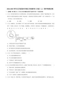 江苏省泰州市靖江市校联考2024～2025学年八年级(上)期中物理试卷(含解析)