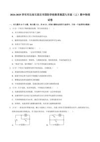 河北省石家庄市鹿泉区显现国际学校2024～2025学年九年级(上)期中物理试卷(含解析)