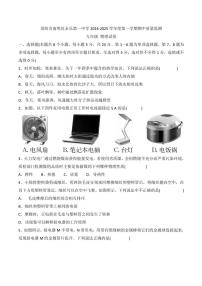 贵州省贵阳市南明区永乐第一中学2024～2025学年九年级(上)期中物理试卷(含答案)