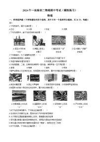 北京市顺义区牛栏山第一中学实验学校2024-2025学年八年级上学期期中考试物理试题(无答案)