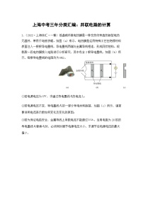 2022-2024年上海中考物理一模分类汇编【并联电路计算】（原卷版）