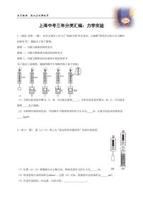 2022-2024年中考物理一模分类汇编【力学实验】（原卷版）